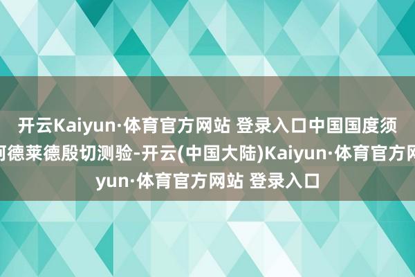 开云Kaiyun·体育官方网站 登录入口中国国度须眉足球队在阿德莱德殷切测验-开云(中国大陆)Kaiyun·体育官方网站 登录入口