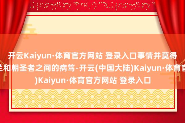 开云Kaiyun·体育官方网站 登录入口事情并莫得只是停留在乌克兰和朝圣者之间的病笃-开云(中国大陆)Kaiyun·体育官方网站 登录入口